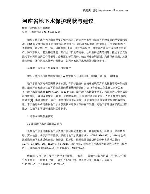 河南省地下水保护现状与建议