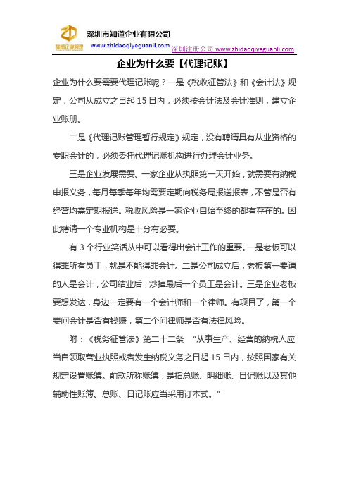 企业为什么要【代理记账】