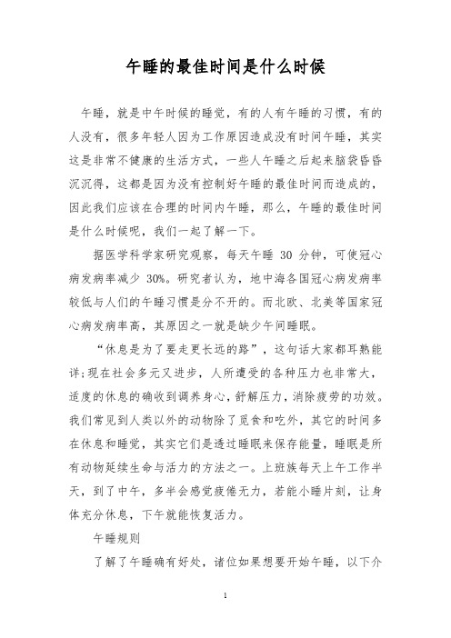 午睡的最佳时间是什么时候