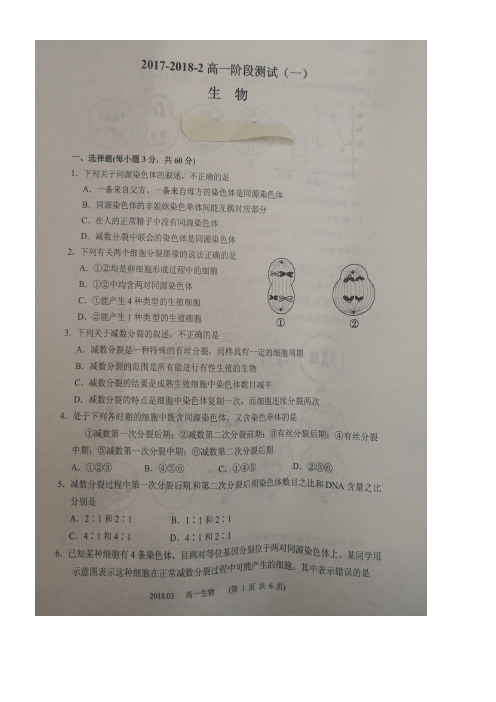 山西省大同市第一中学高一生物3月月考试题(扫描版)(new)