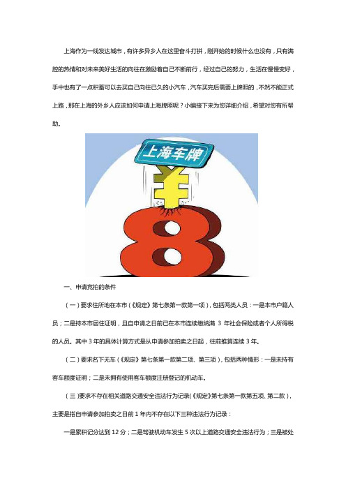 外地人拍上海牌照流程