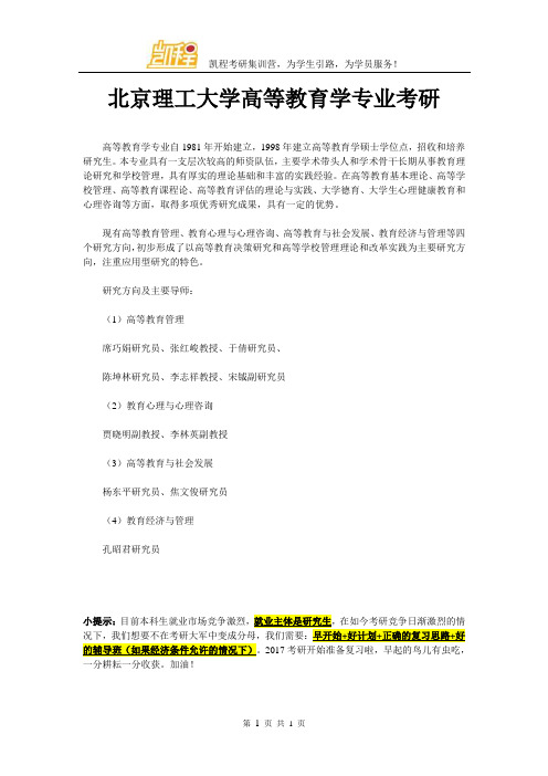 北京理工大学高等教育学专业考研