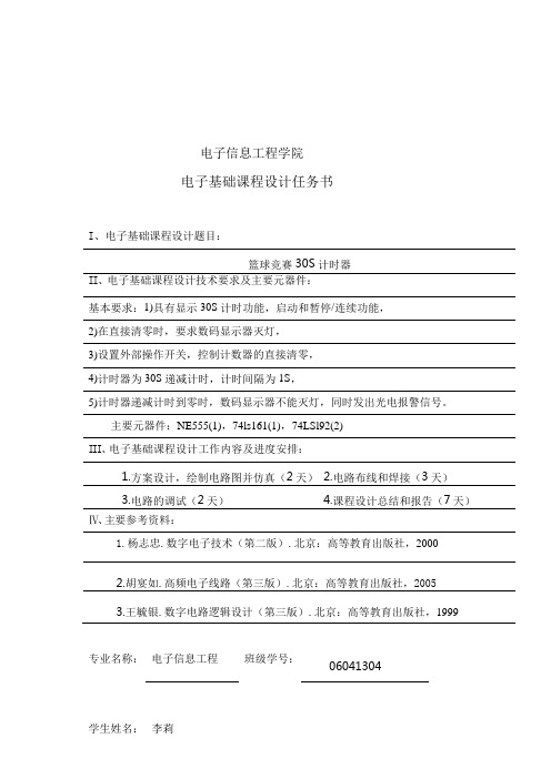 篮球计时器-篮球24秒计时器