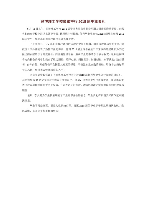 淄博理工学校隆重举行届毕业典礼