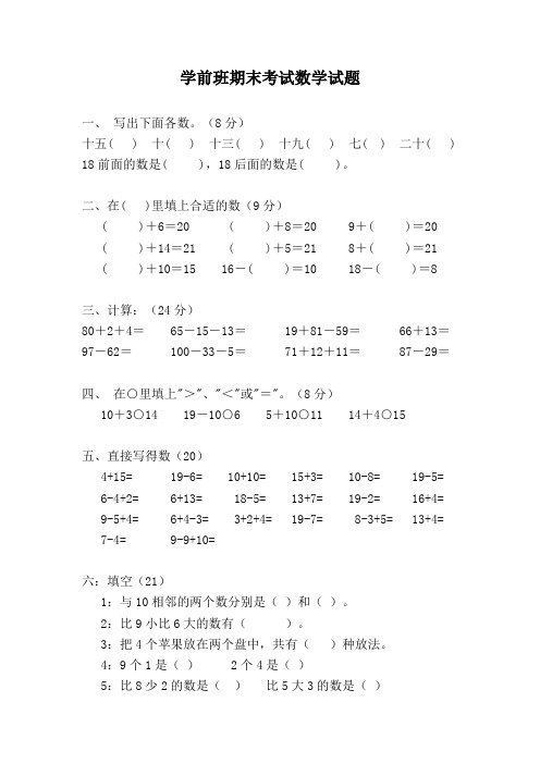 [最新]幼儿园数学试题-幼儿园数学题(1)10篇汇总