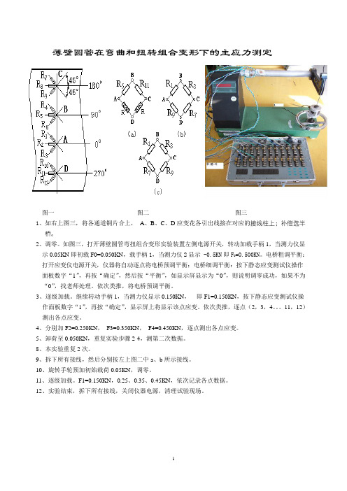 弯扭组合变形