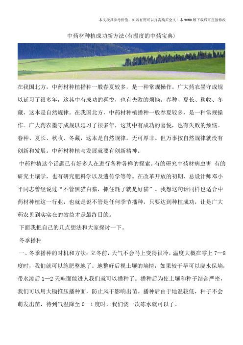 中药材种植成功新方法(有温度的中药宝典)