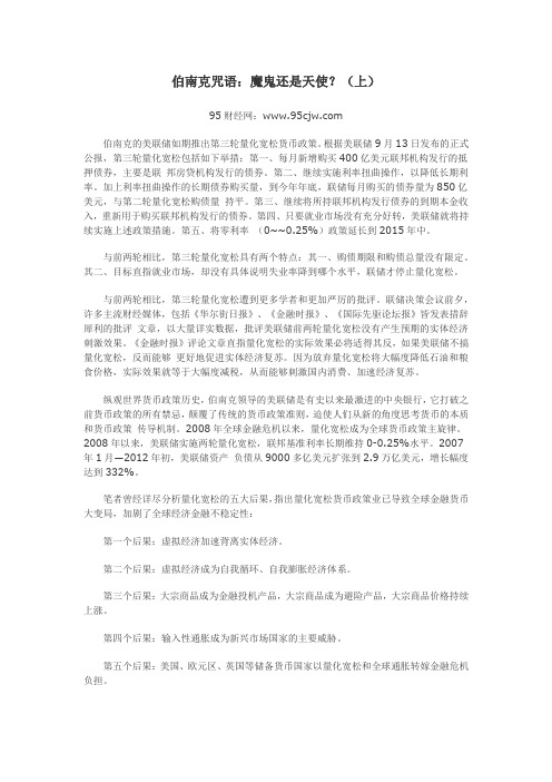 伯南克咒语：魔鬼还是天使？(上)