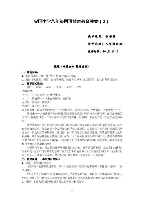 禁毒教育教案(2)
