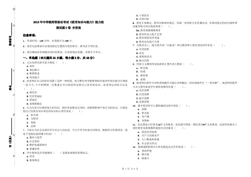 2019年中学教师资格证考试《教育知识与能力》能力检测试题C卷 含答案
