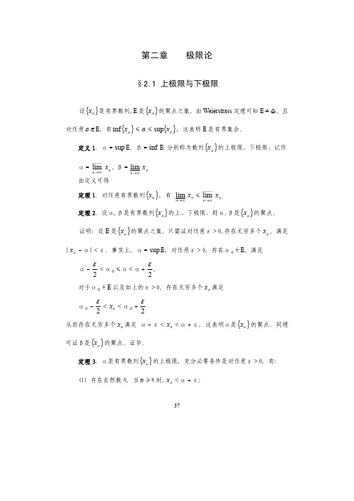 上下极限