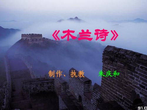 木兰诗 2