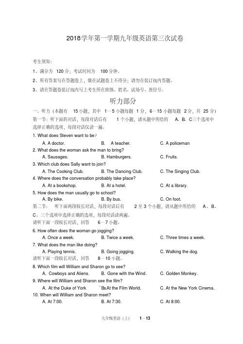 2018学年第一学期九年级英语第三次试卷含答案