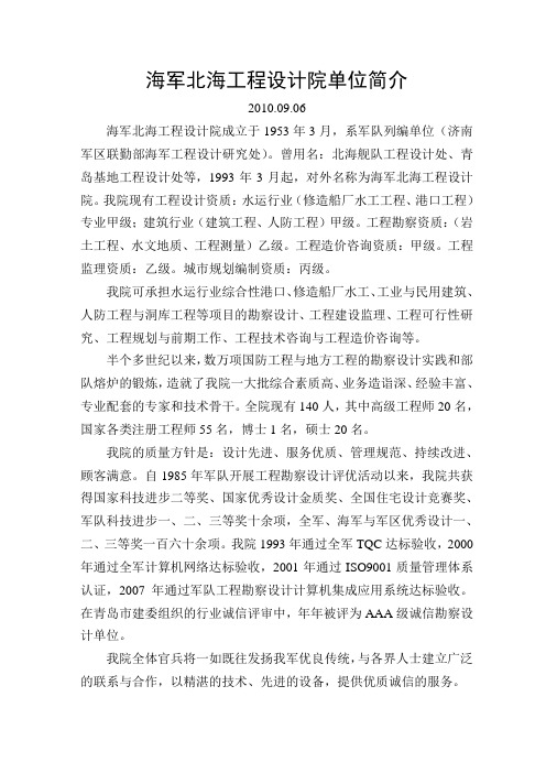 海军北海工程设计院单位简介
