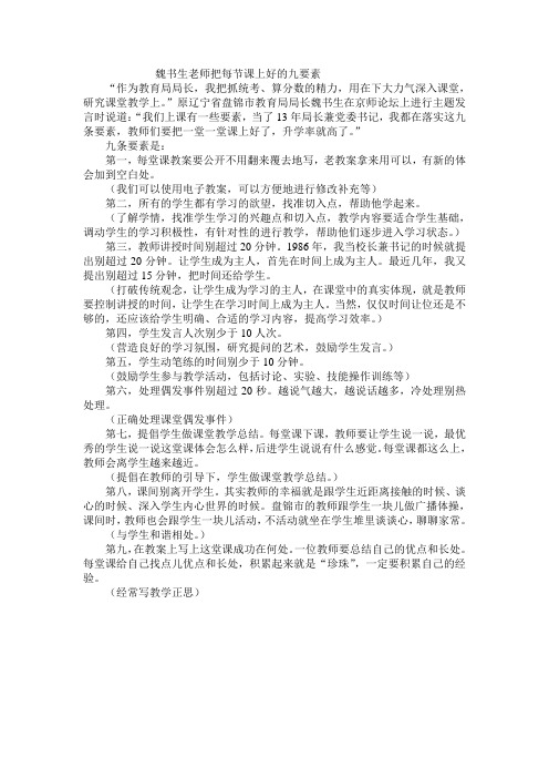 魏书生老师把每节课上好的九要素