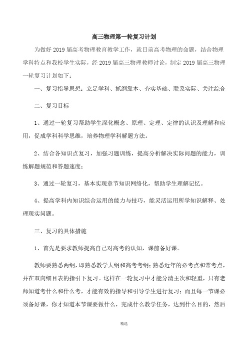 2019届高三物理一轮复习计划