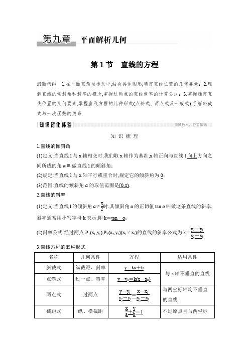 2020版创新设计高考总复习高三理科数学人教A版第九章第1节
