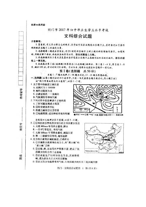 湖北省荆门市中考文综真题试题(扫描版,含答案)