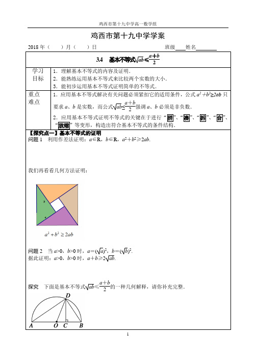 3.4   基本不等式ab≤a+b2