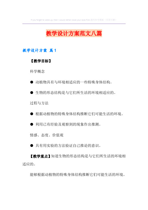 教学设计方案范文八篇