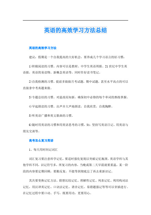 英语的高效学习方法总结