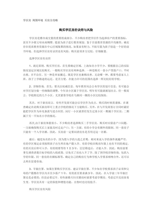 学区房_周围环境_买房全攻略