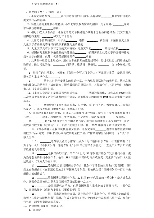 儿童文学教程试卷及答案