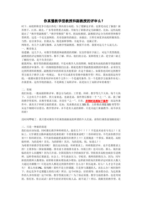 教学型教授、副教授
