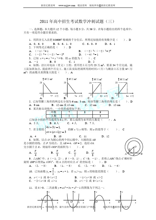 2011年高中招生考试数学冲刺试题(三)