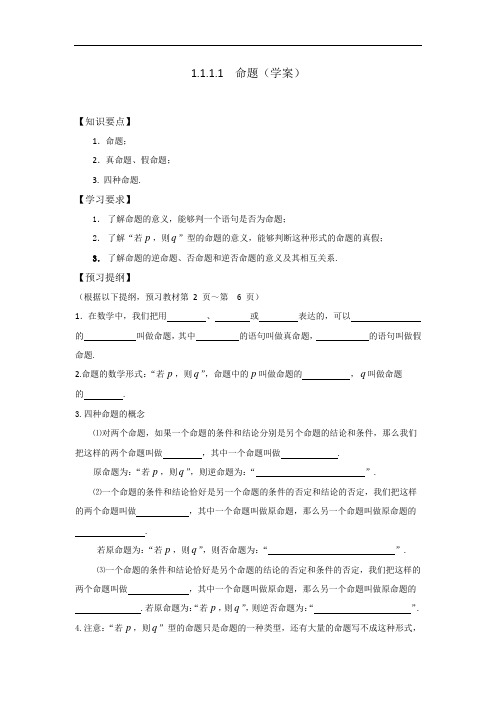 人教A版高中数学 选修2-1 1-1-1命题 检测 学案 精品