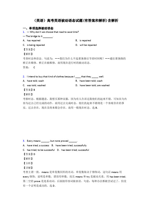 (英语)高考英语被动语态试题(有答案和解析)含解析