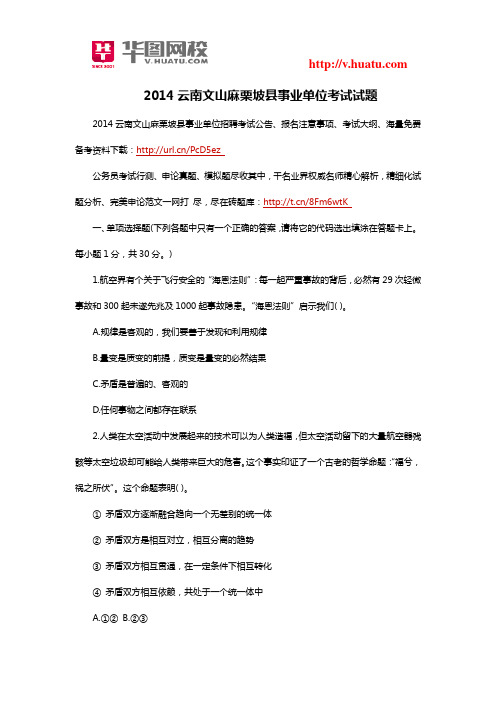 2014云南文山麻栗坡县事业单位考试试题
