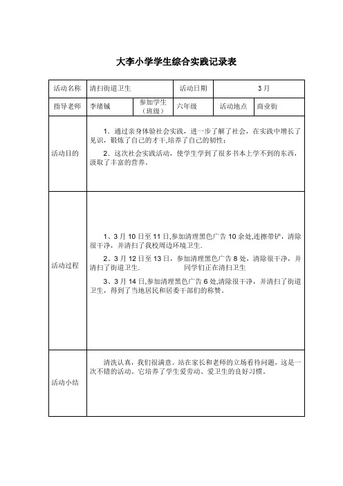 学生社会实践记录表【范本模板】