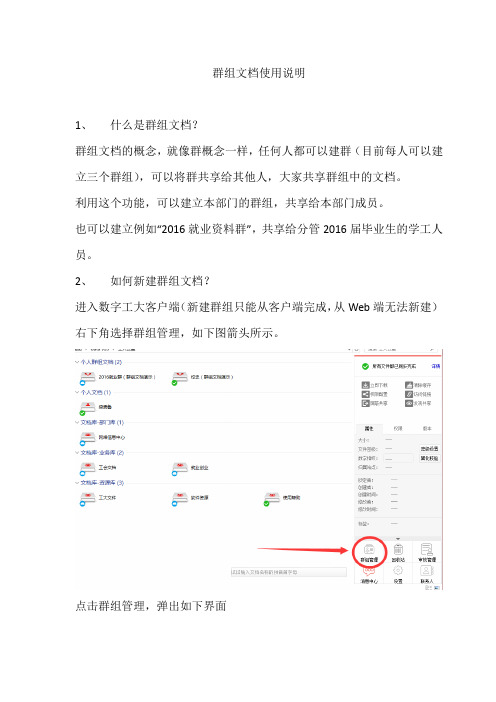 群组文档使用说明