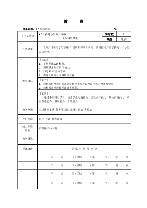 4-2-1搭建小型办公网络-4