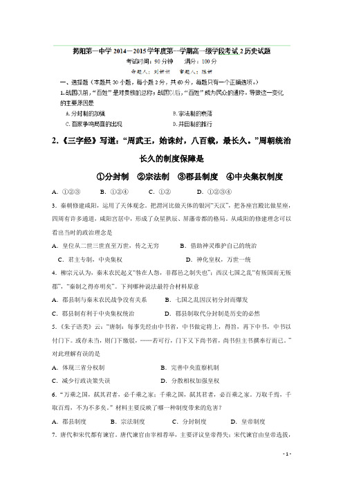 广东省揭阳市一中14—15学年上学期高一第二次阶段考试历史试题(附答案)