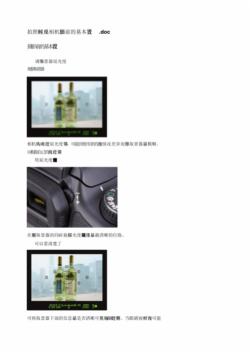 拍照时候单反相机摄影前的基本设置