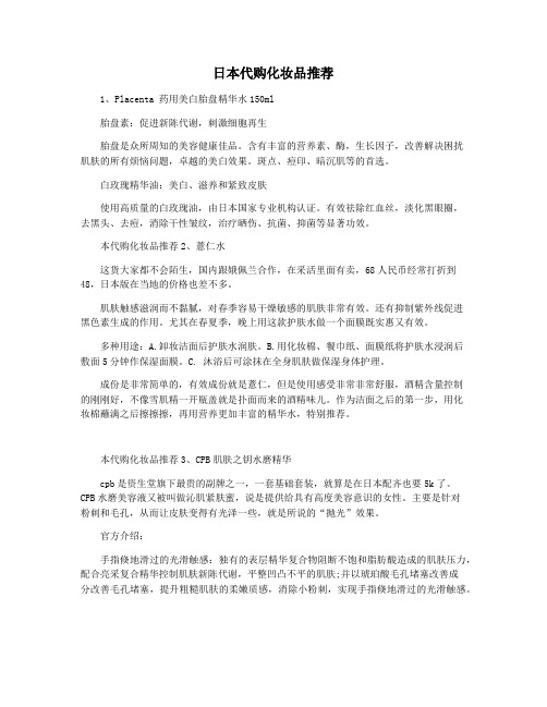 日本代购化妆品推荐