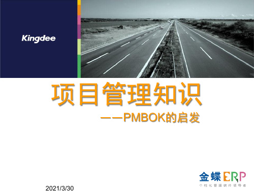 PMP项目管理培训PPT课件