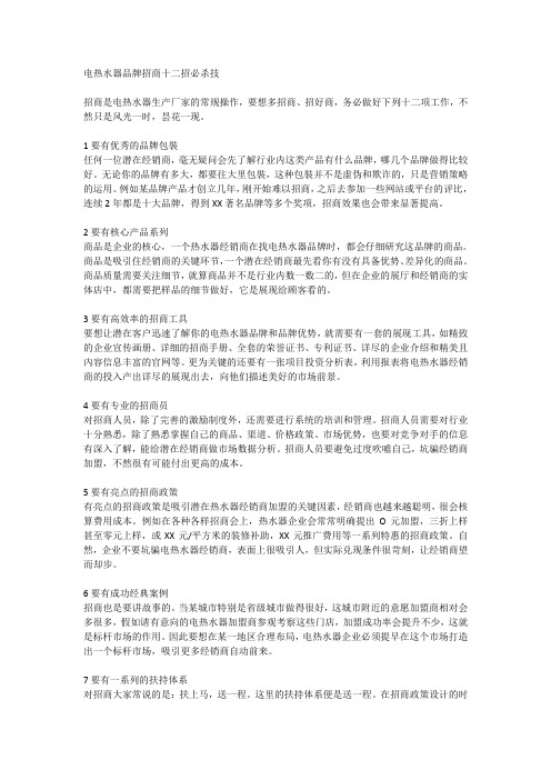 电热水器品牌招商十二招必杀技