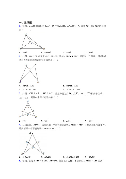 (必考题)初中数学七年级数学下册第四单元《三角形》测试卷(含答案解析)