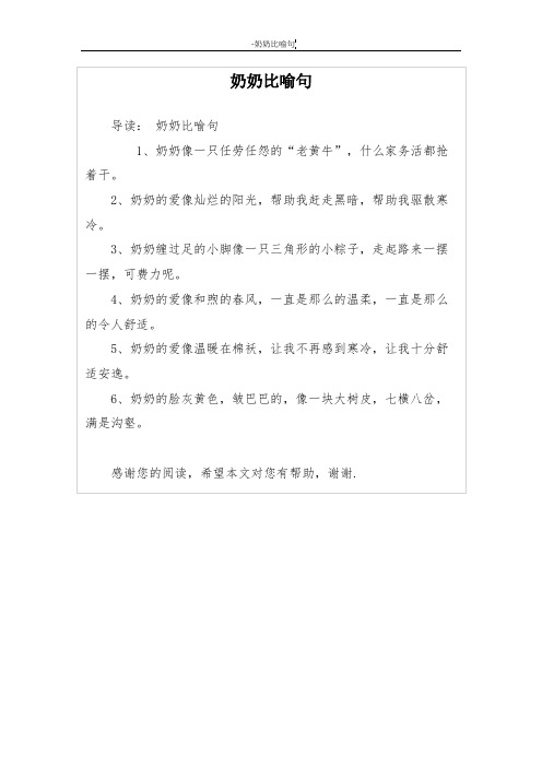 奶奶比喻句