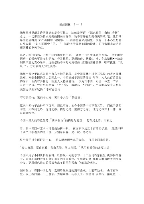 完整word版扬州园林一