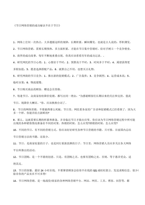 节日网络营销的成功秘诀不在于节日