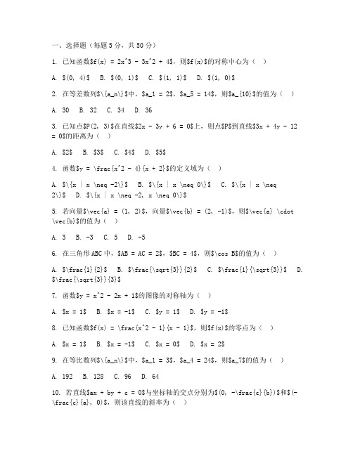 高三数学模拟试卷选择题