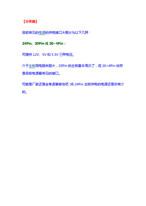 显卡和主板供电接口