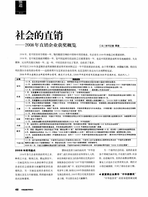 社会的直销——2008年直销企业获奖概览