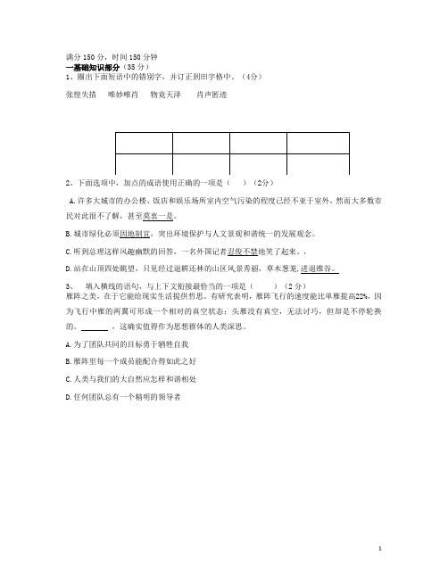 内蒙古自治区赤峰市八年级语文上学期期末考试试题(无答案)