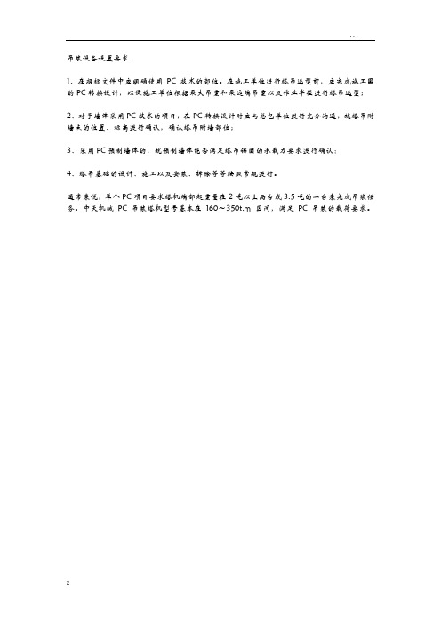PC构件吊装施工详解