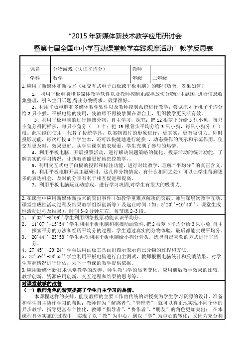 分物游戏(认识平均分)教学反思